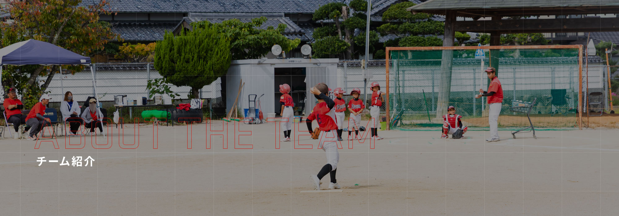 チーム紹介
